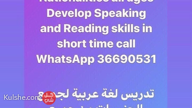 Arabic tuition for all Nationalities - صورة 1