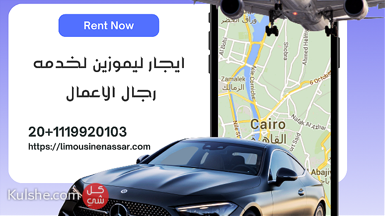 Mercedes rent for business service in Egypt - صورة 1