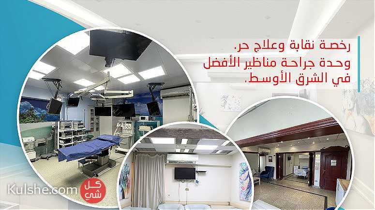 مركز طبي كبير للبيع بمصر الجديدة - صورة 1