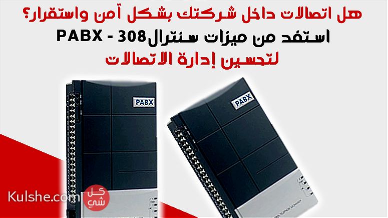 PABX - 308 الأساسية لاتصالات الشركات - Image 1
