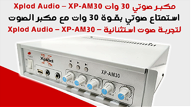 مكبر صوتي 30 وات Xplod Audio