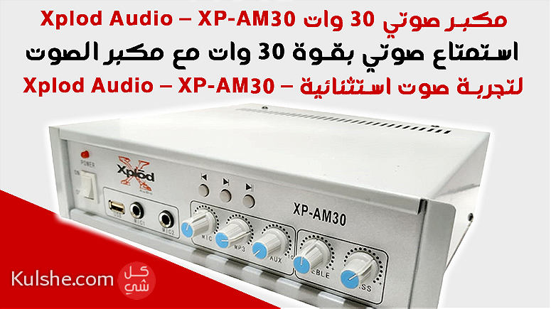 مكبر صوتي 30 وات Xplod Audio - Image 1