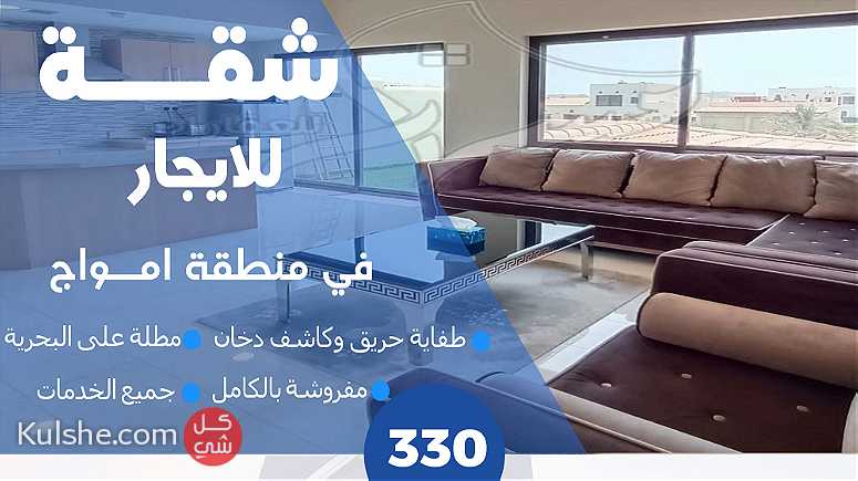 شقة مفروشة للإيجار في أمواج fully furnished flat located in City Amwaj - صورة 1