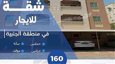 للإيجار شقة في الجنبية For rent an apartment in Al Janabiyah