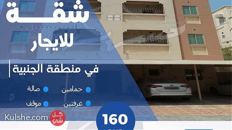 للإيجار شقة في الجنبية For rent an apartment in Al Janabiyah - صورة 1