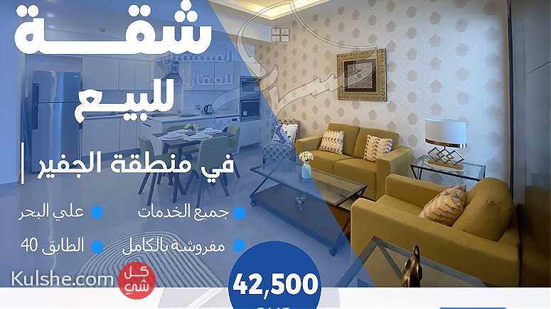 شقة للبيع في منطقة الجفير  Apartment for sale in in Juffair . - صورة 1