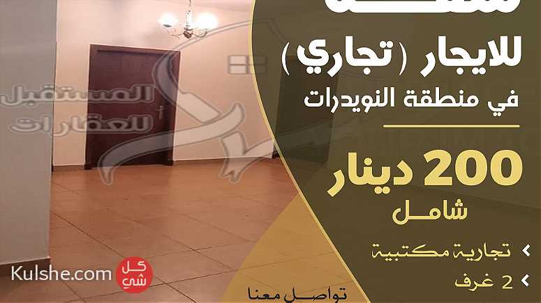 شقة تجارية للإيجار في النويدرات office apartment for rent Al Nuwaidrat - صورة 1