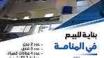 للبيع بناية في المنامة For Sale Building in Manama - Image 2