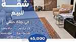 للبيع شقة في جبلة حبشي For sale an apartment in Jablat Habshi - صورة 1