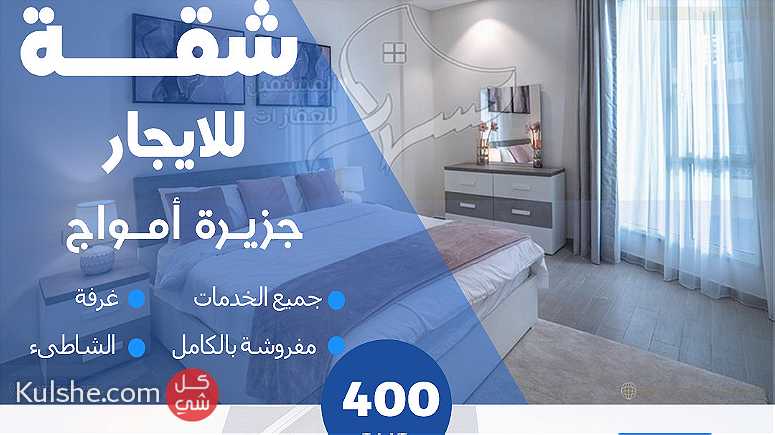 للإيجار شقة فاخرة جزيرة أمواج Luxurious Apartment for Rent in Amwaj - صورة 1