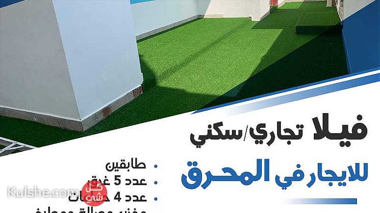 فيلا تجاري للإيجار في المحرق Villa commercial for Rent in Muharraq - Image 1