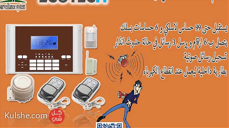 جهاز الانذار ضد السرقة للمنازل والمكاتب في الاسكندرية - صورة 1