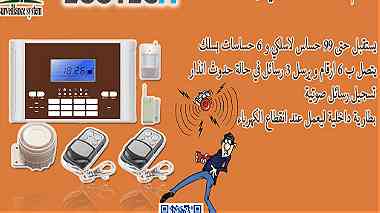 جهاز الانذار ضد السرقة للمنازل والمكاتب في الاسكندرية