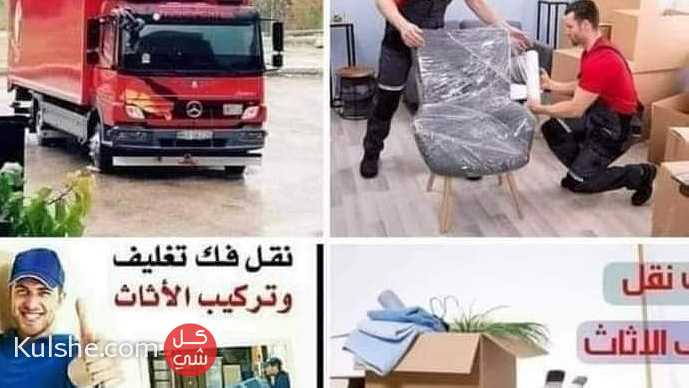 شركه النشامي نقل الأثاث - Image 1