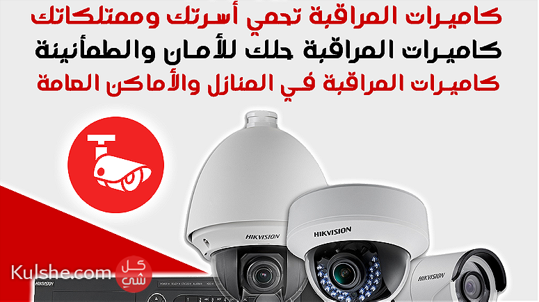 كاميرات المراقبة في حماية الصيدليات والمكاتب - Image 1