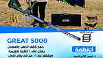 اجهزة كشف الذهب جريت 5000 www.greatteknoloji.com great 5000 - Image 1