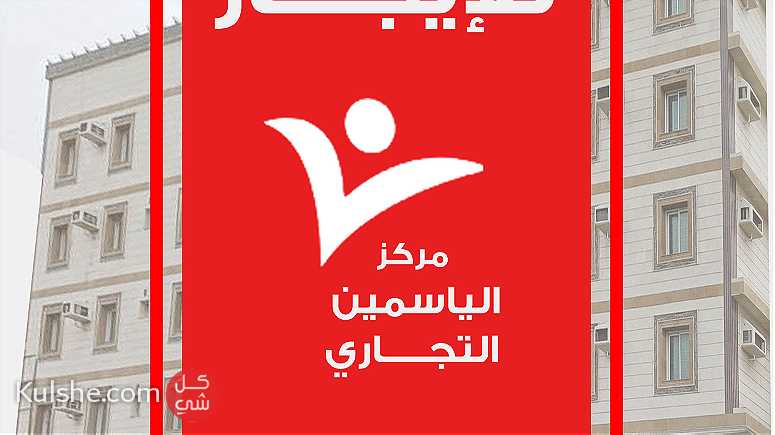 مكاتب ادارية للايجار في مدينة جدة - Image 1