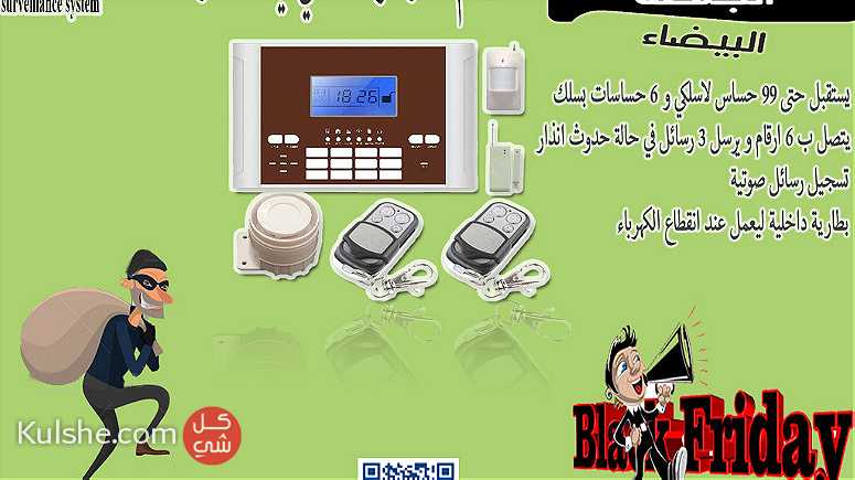 جهاز الانذار ضد السرقة للمنازل والمكاتب في الاسكندرية - Image 1