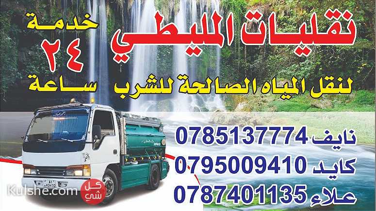تنك مياه في ابونصير وشفابدران  وجميع مناطق عمان - صورة 1