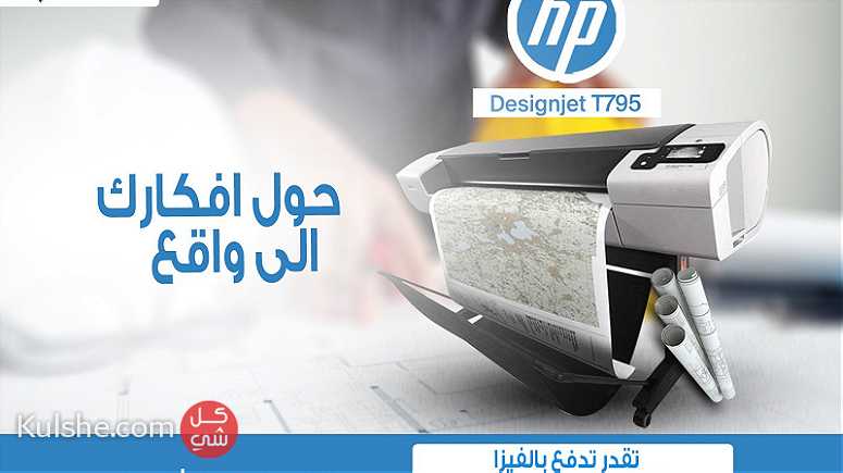 ماكينات لوحات هندسية الوان (بلوتر) HP Designjet T795 - صورة 1
