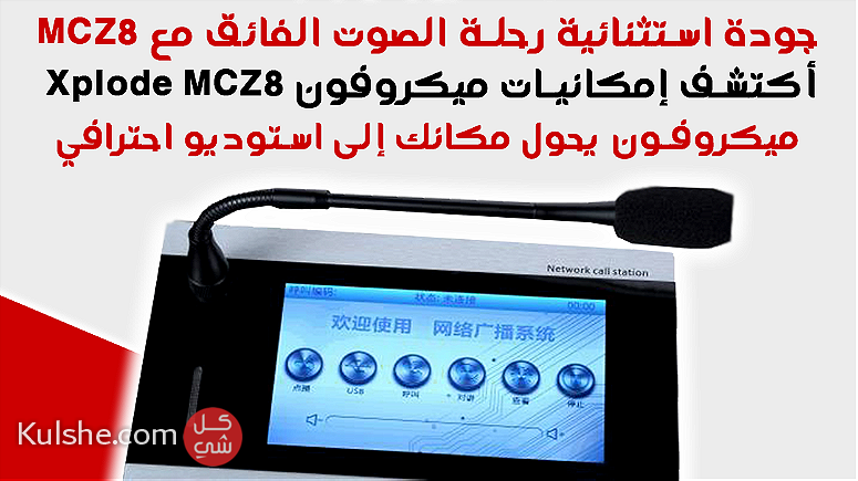 ميكروفون Xplode MCZ8 - Image 1