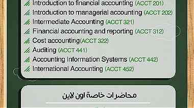 تدريس مواد المحاسبة Accounting لطلبة الجامعات