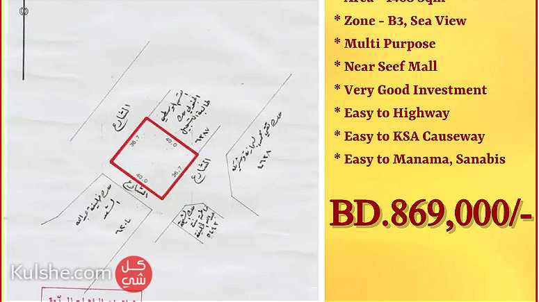 Commercial Land for Sale in SEEF - صورة 1