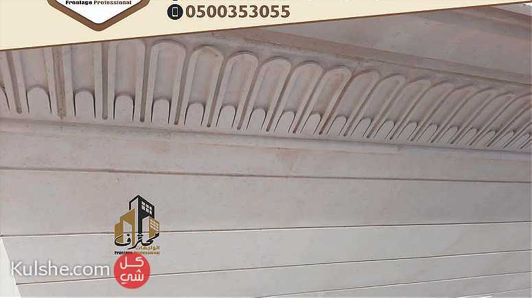واجهات حجر الرياض2024 - صورة 1