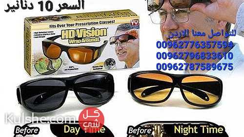 نظارات القيادة لتحسيين الرؤية الليلية و النهارية .HD Vision - Image 1