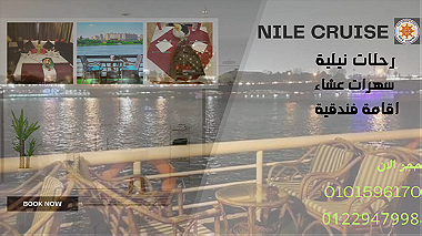 رحلات البواخر النيلية