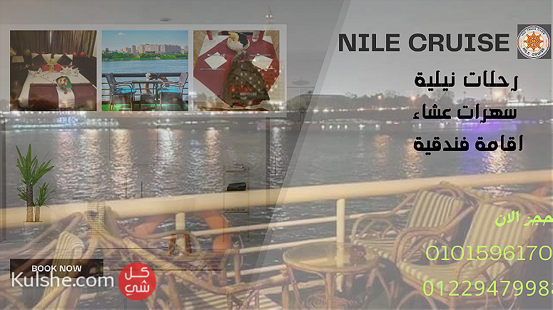 رحلات البواخر النيلية - صورة 1