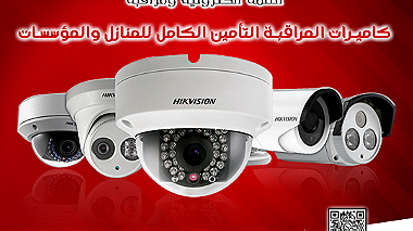 تركيب كاميرات المراقبة لحماية منازلك عيش براحة بال