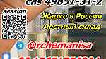 alpha-bromovalerophenone CAS 49851-31-2 BMF Moscow Warehouse - صورة 2