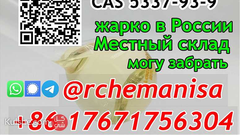 MPP 4-Methylpropiophenone CAS 5337-93-9 with Cheap Price - صورة 1