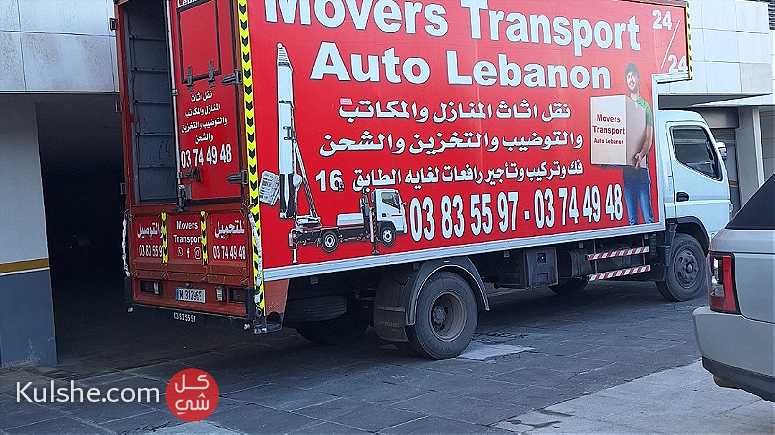 نقليات نقل اثاث movers transport-auto lebanom - صورة 1