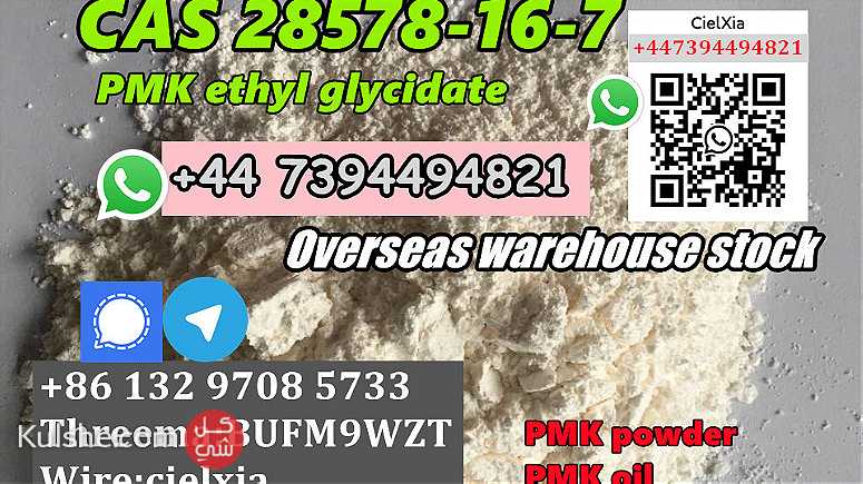 High Yield CAS 28578-16-7 PMK glycidate PMK powder oil - صورة 1