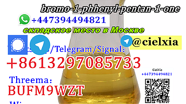 Fast Delivery Free Customs CAS 49851-31-2 bromo-1-phhenyl-pentan-1-one