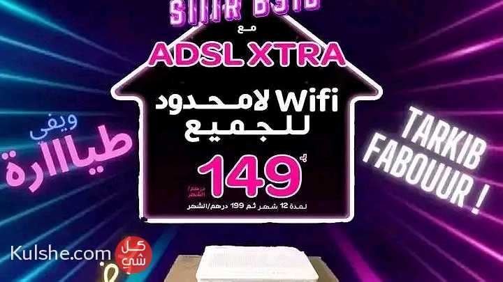 واش عندك  wifi inwi او الاتصالات او يالله باغي دخلو Wifi Inwi - صورة 1