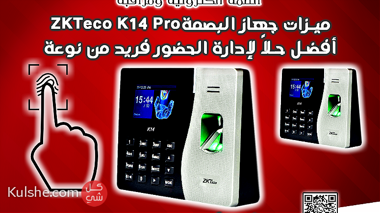 ميزات جهاز البصمة ZKTeco K14 Pro - Image 1