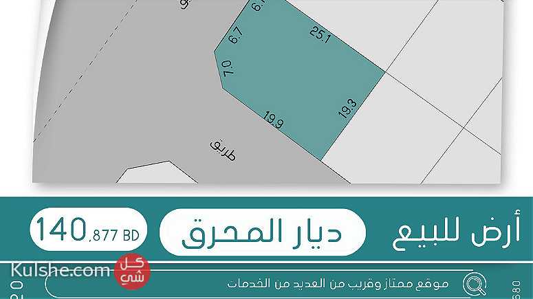 للبيع ارض سكنية في ديار المحرق - Image 1