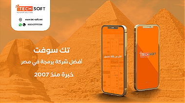 أفضل شركة برمجة تطبيقات في مصر  شركة تك سوفت للحلول الذكية   Tech soft