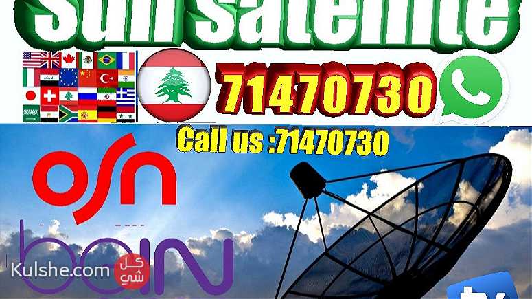 تركيب دش ستلايت لبنان تليفون 71470730 - صورة 1