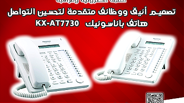 هاتف Panasonic KX-AT7730 لتلبية احتياجات شركتك