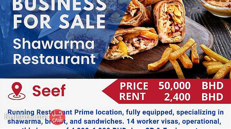 Business For Sale Shawarma Broast and Sandwich Restaurant in Seef Area - صورة 1