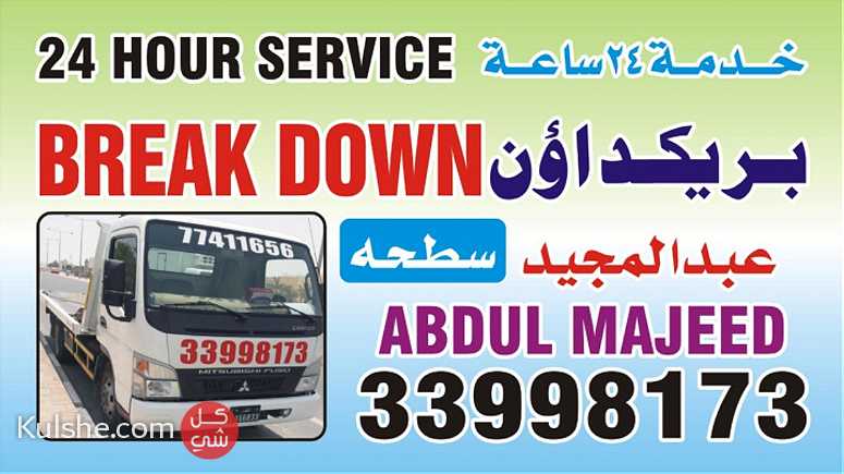 Breakdown sealine 55909299 TowTruck Towing recovery Qatar - صورة 1