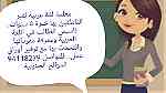 معلمة تأسيس لغة عربية.. وغير الناطقين باللغة العربية - صورة 2