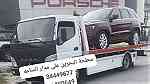 شحن سيارات من البحرين الى السعودية رقم سطحة البحرين ونش البحرين رافعة - صورة 2
