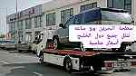 شحن سيارات من البحرين الى السعودية رقم سطحة البحرين ونش البحرين رافعة - صورة 8