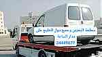 شحن سيارات من البحرين الى السعودية رقم سطحة البحرين ونش البحرين رافعة - صورة 13