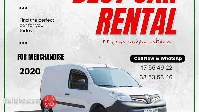 Renault for rent رينو للتاجير 2020 - Image 1